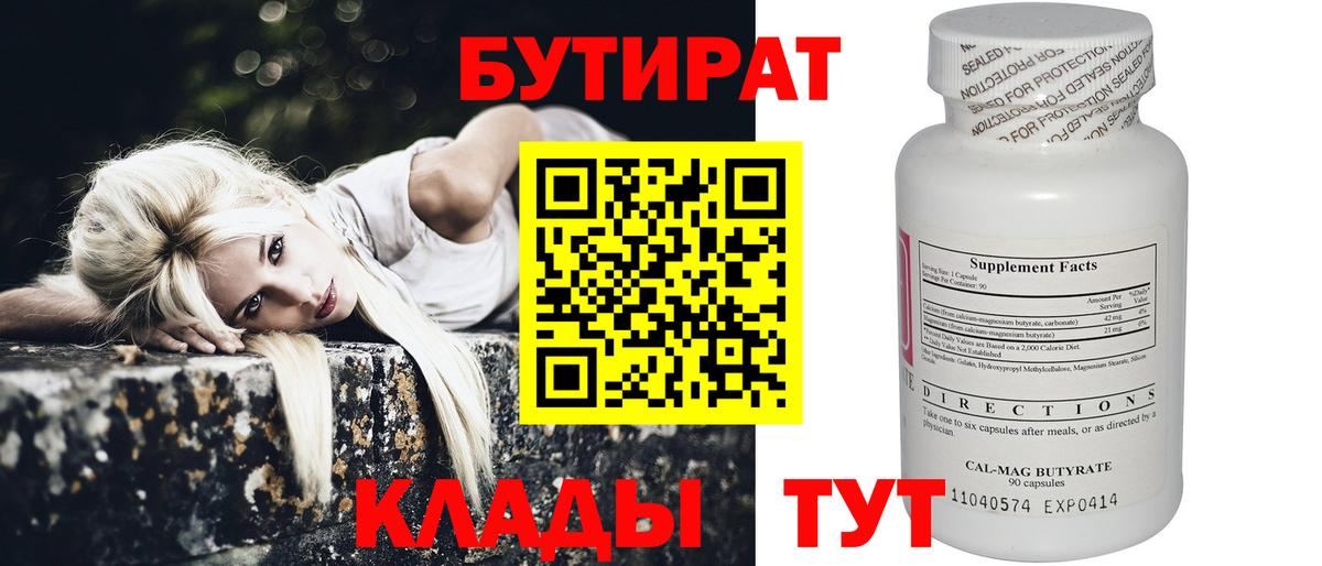 Бутират оксибутират Новосибирск