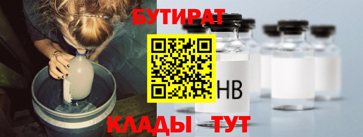 Бутират бутик  Вход с VPN  Бутират  Новосибирск 
