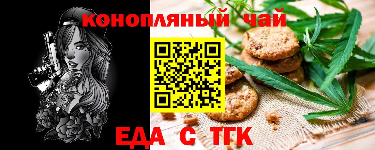 Canna-Cookies марихуана Новосибирск