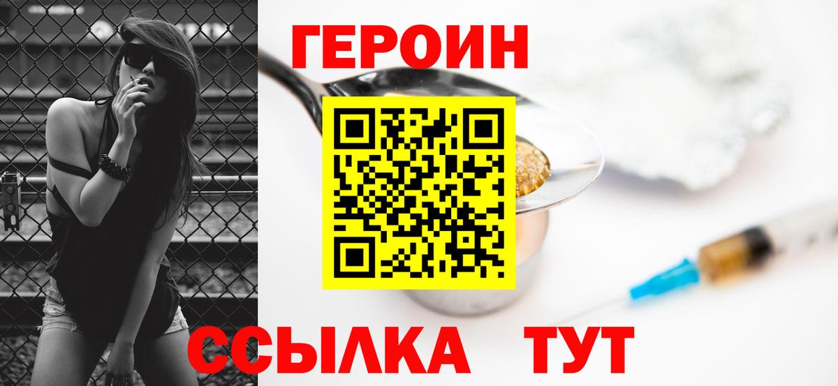 ГЕРОИН белый Новосибирск