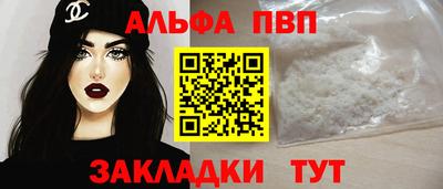 альфа пвп VHQ Волжск