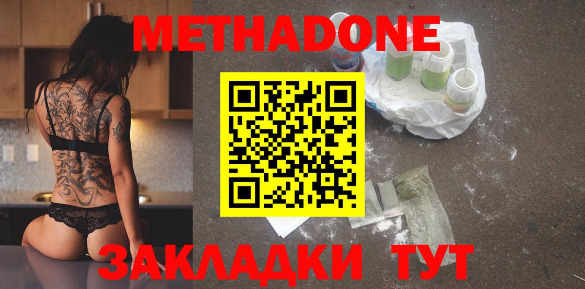 Метадон белоснежный Новосибирск