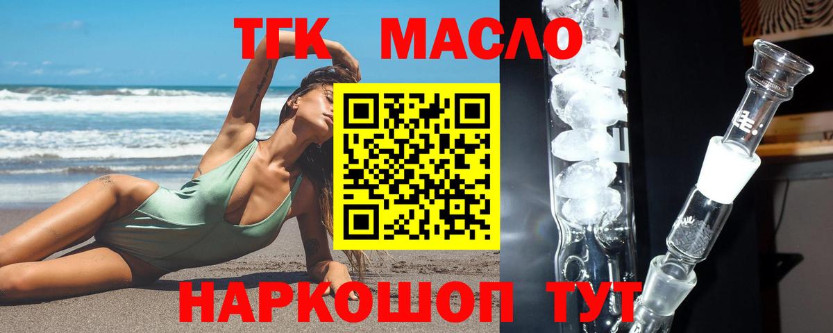 Дистиллят ТГК гашишное масло  Вход с VPN  Новосибирск 
